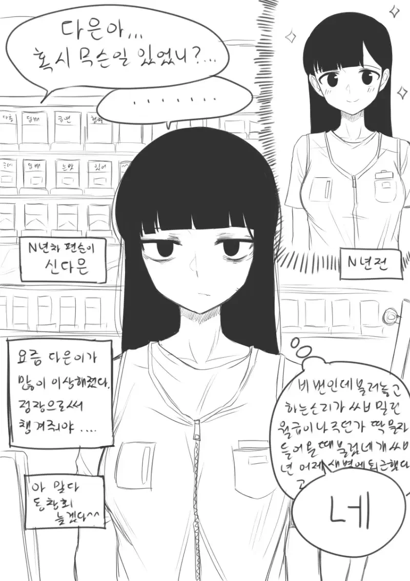 n년차 편의점 알바생.manhwa