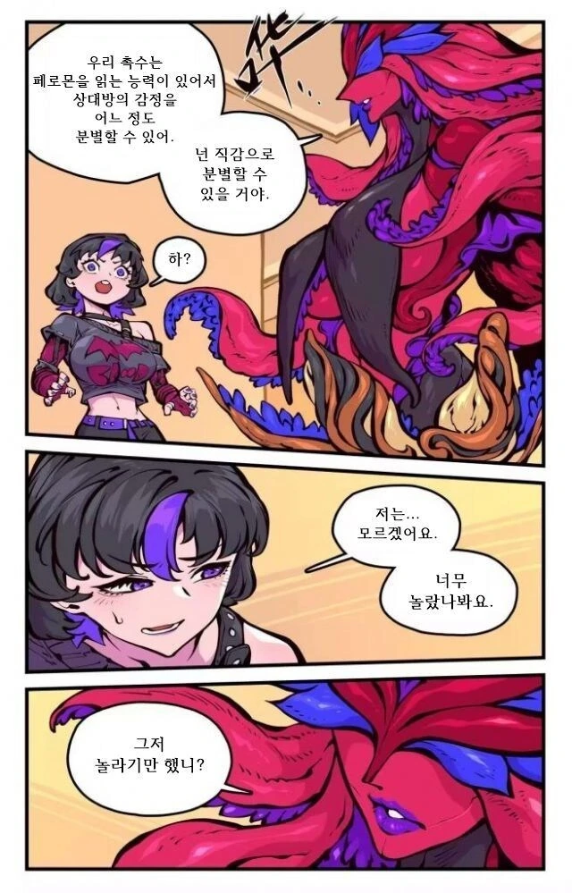 ㅈㅌ이 큰 엄마는 외계인.manhwa 2화 - 이미지 6