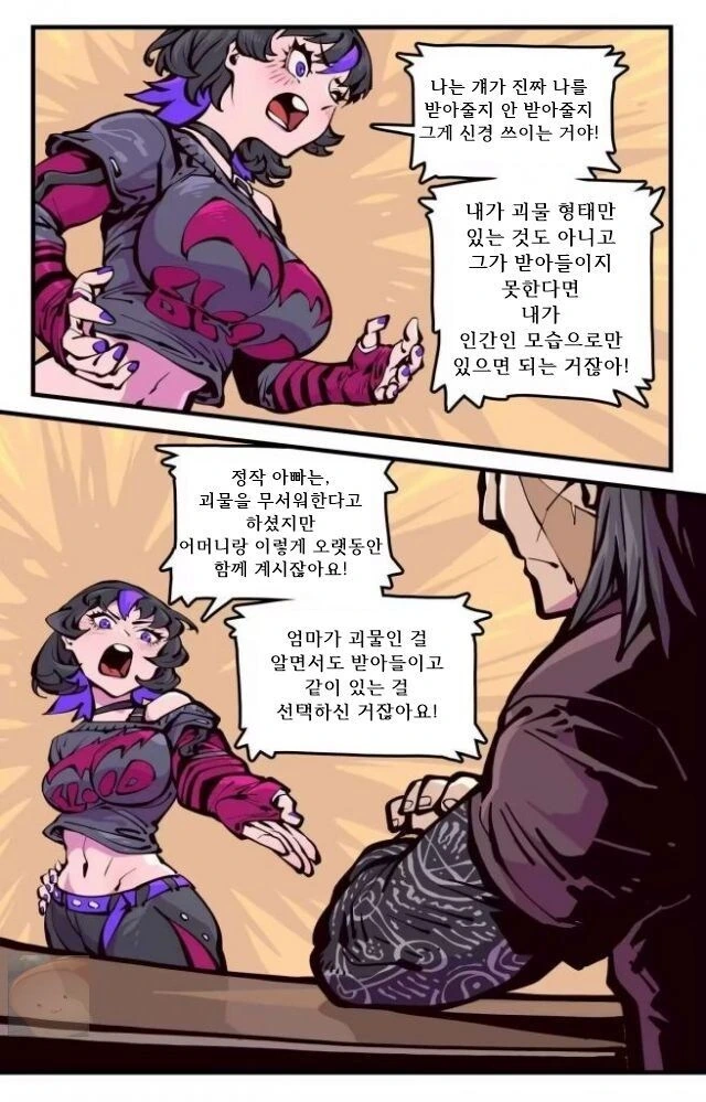 ㅈㅌ이 큰 엄마는 외계인.manhwa 2화 - 이미지 7
