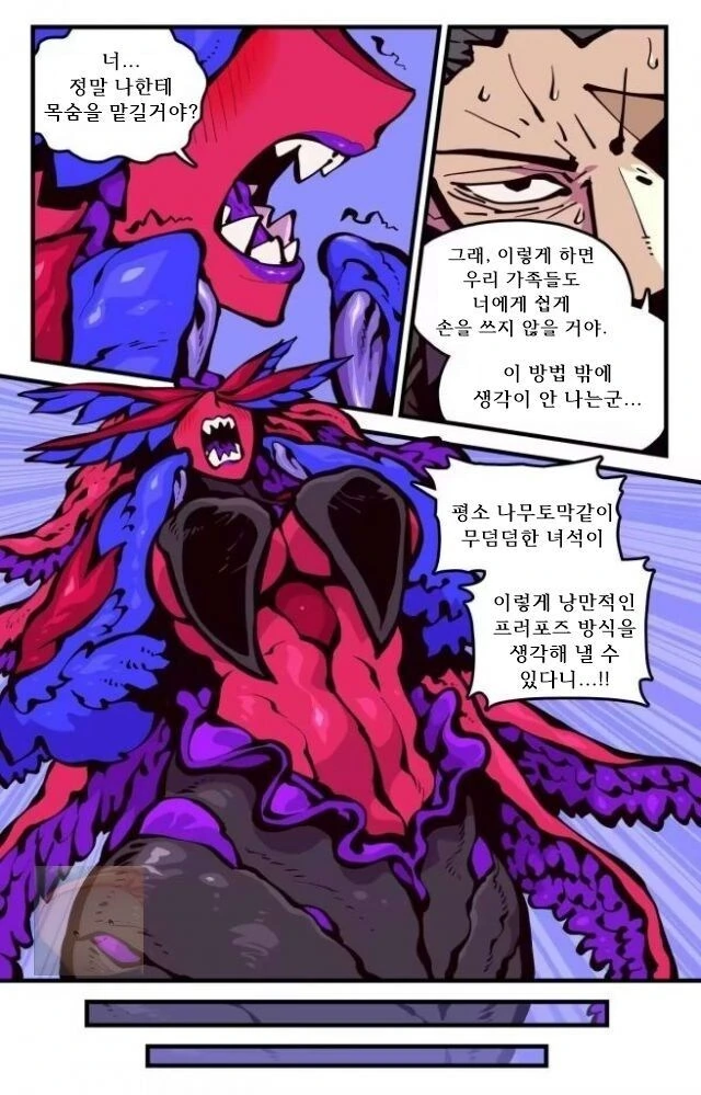 ㅈㅌ이 큰 엄마는 외계인.manhwa 2화 - 이미지 19