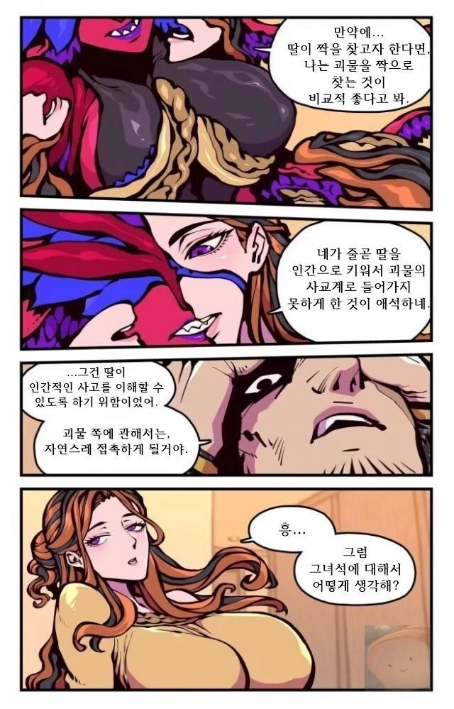 ㅈㅌ이 큰 엄마는 외계인.manhwa 2화 - 이미지 22