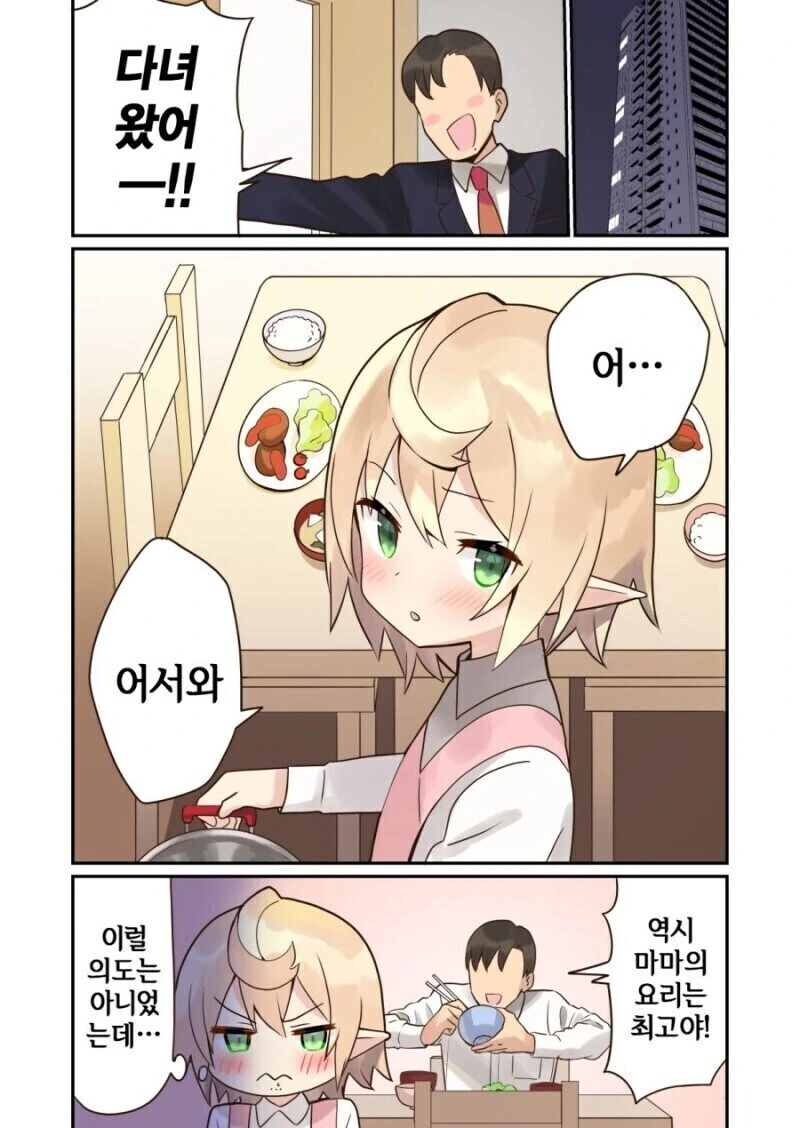 ㄹㄹ 엘프 마망 만화.manhwa - 이미지 2