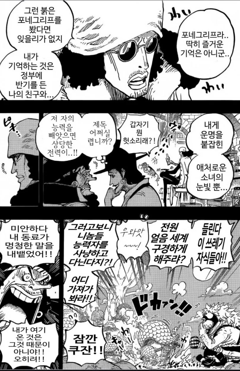 원피스) 검은수염 해적단 최고 빡대가리