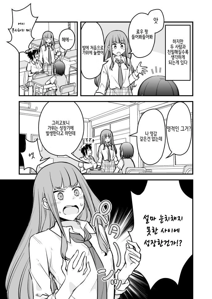 여자아이가 소꿉친구사이인 친구들 관찰하는 comic - 이미지 3