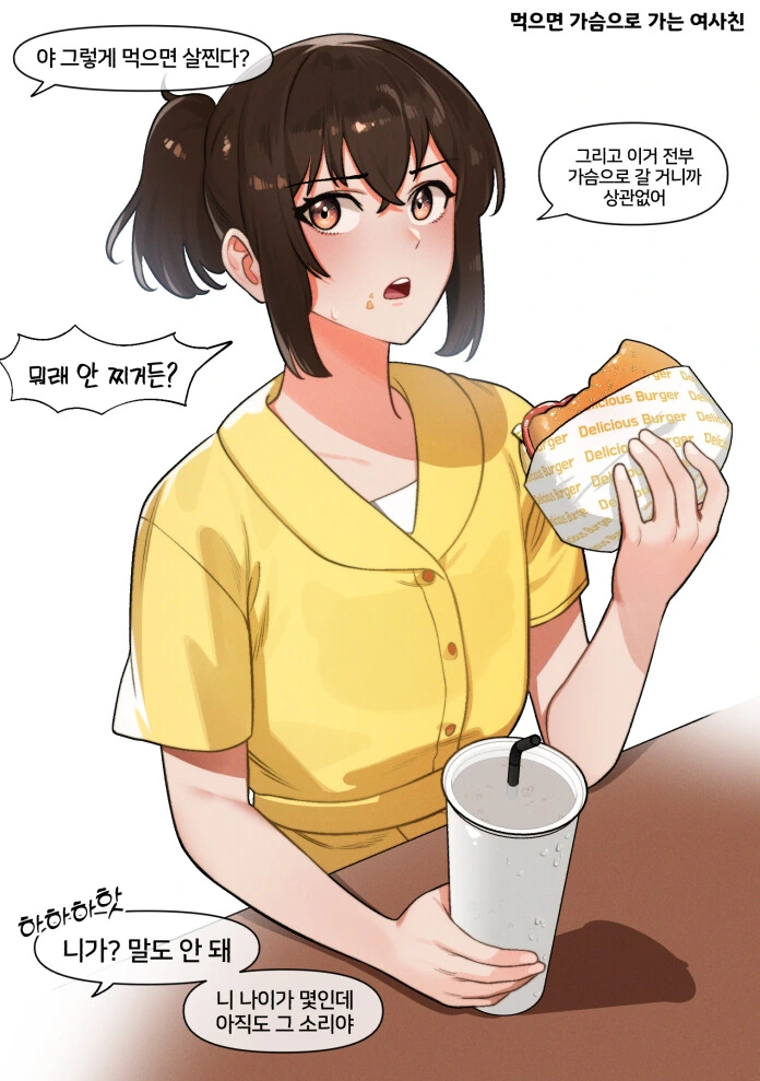 먹으면 ㄱㅅ으로 가는 여사친.manhwa