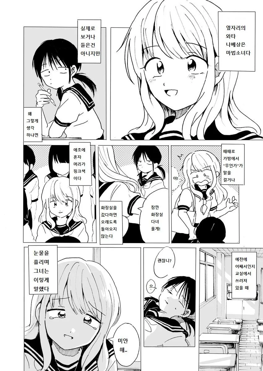 옆자리의 마법소녀.Manga