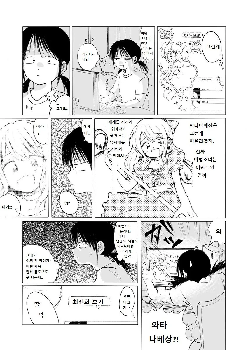 옆자리의 마법소녀.Manga - 이미지 2
