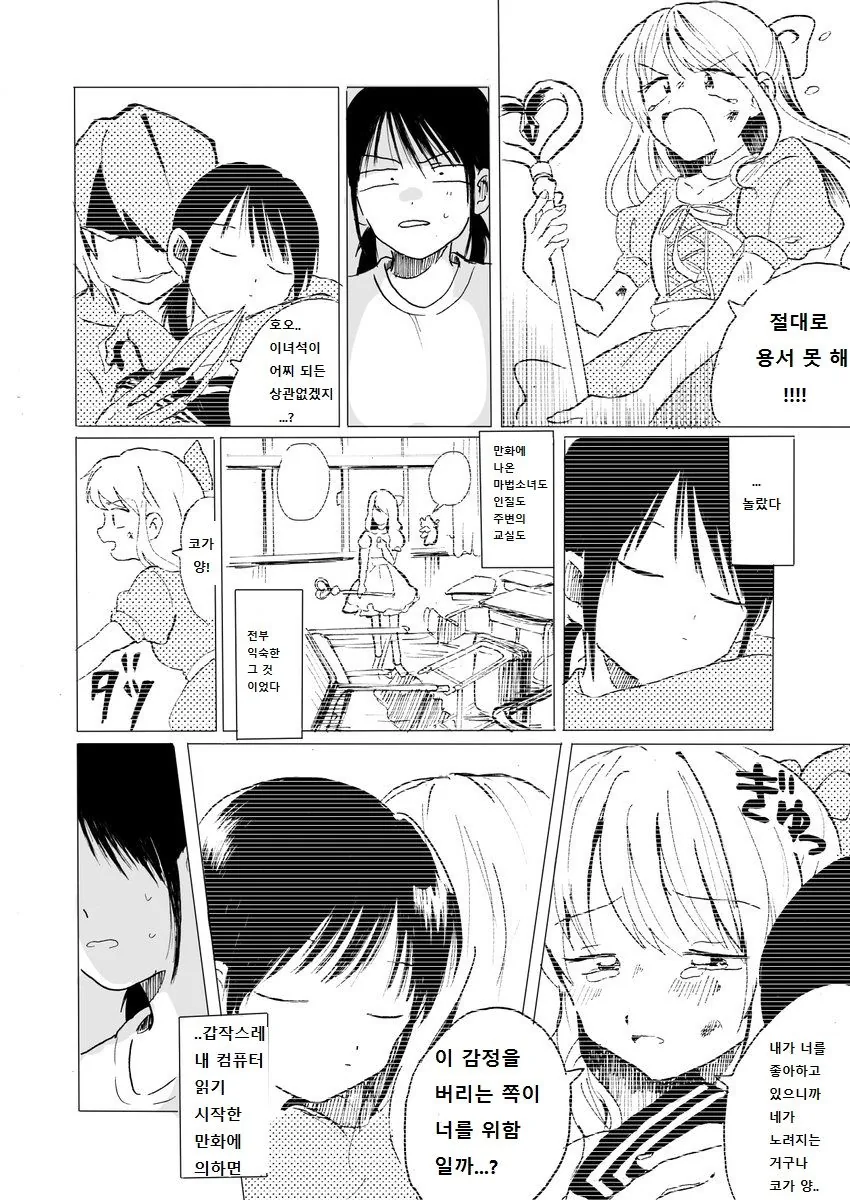 옆자리의 마법소녀.Manga - 이미지 3