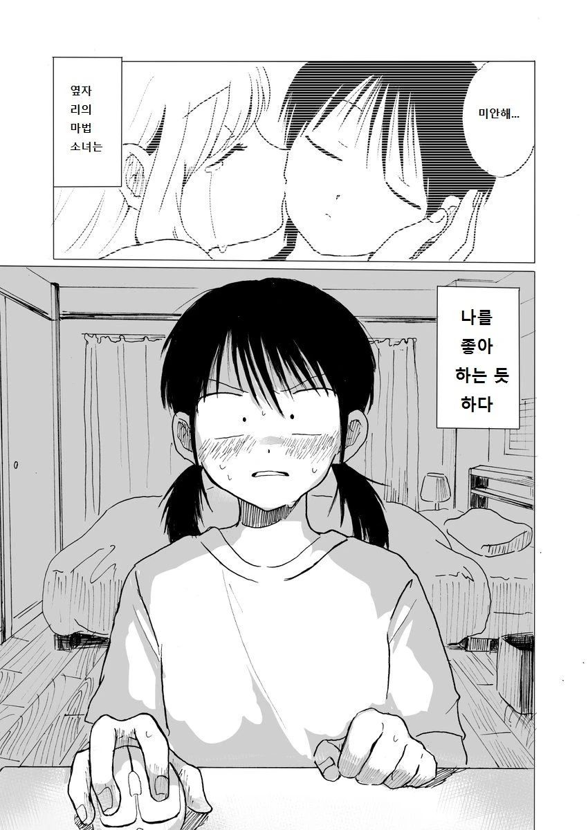 옆자리의 마법소녀.Manga - 이미지 4