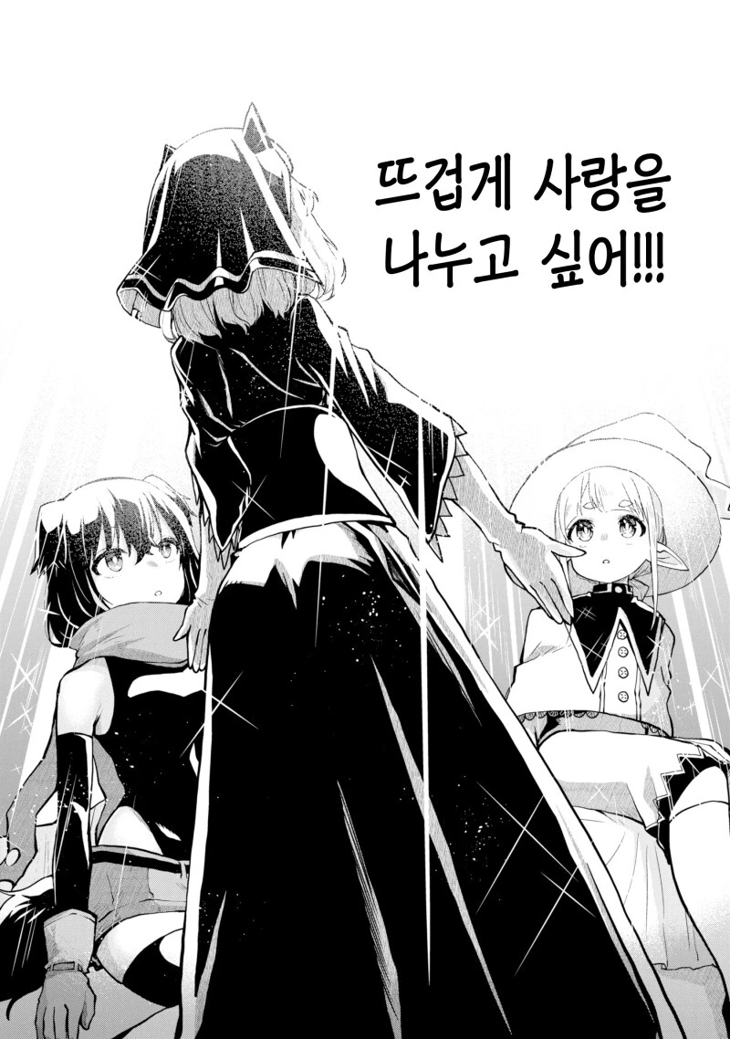 동정 용사는 사이좋게 지내고 싶어 만화 - 이미지 20