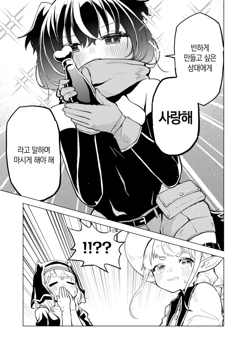 동정 용사는 사이좋게 지내고 싶어 만화 - 이미지 33