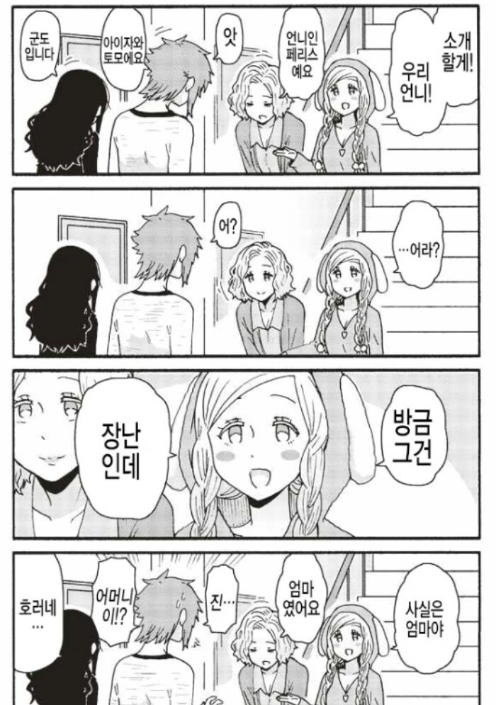 재벌이라서 가능한 순애결혼.manga - 이미지 9