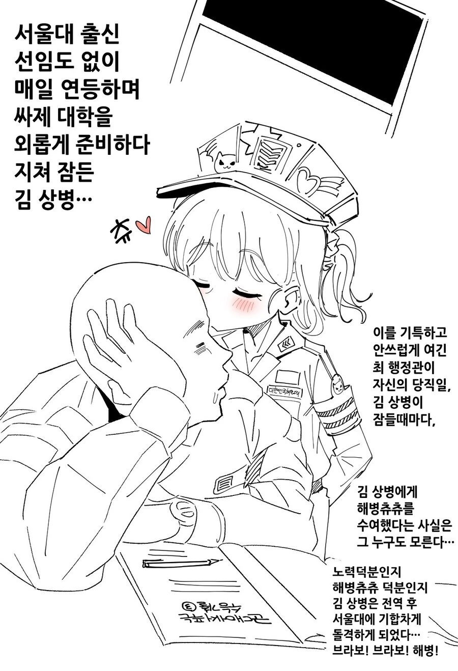해병 ㅂㅊ 원사 행보관님 만화 - 이미지 2