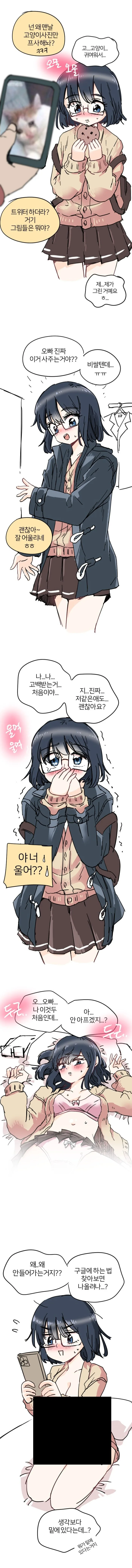아싸 둘이 연애하는 만화.manhwa