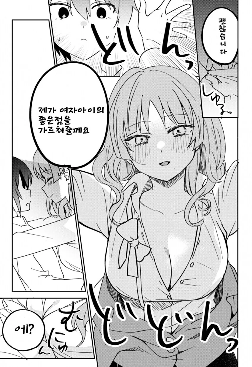 백합)여자아이의 좋은점을 알려주는.manhwa - 이미지 3