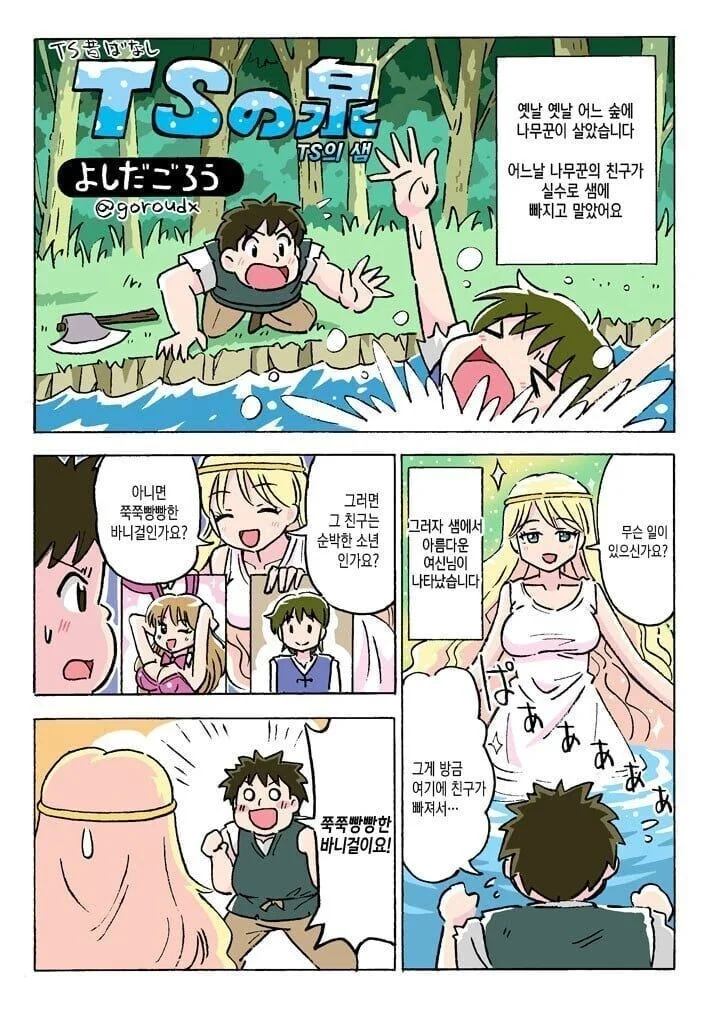 TS의 샘 만화