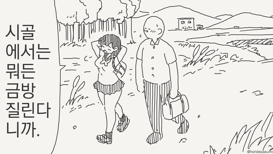 시골은 할게 섹....밖에 없다? 만화