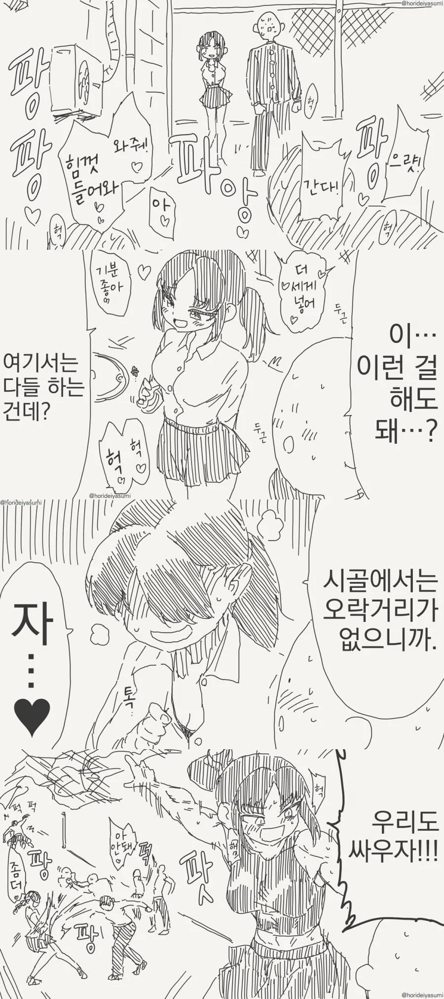 시골은 할게 섹....밖에 없다? 만화 - 이미지 5