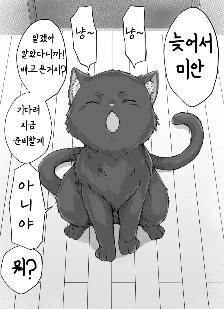 독점욕이 너무 강한 얀데레 반려묘.manhwa - 이미지 7