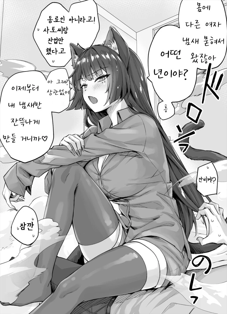 독점욕이 너무 강한 얀데레 반려묘.manhwa - 이미지 8