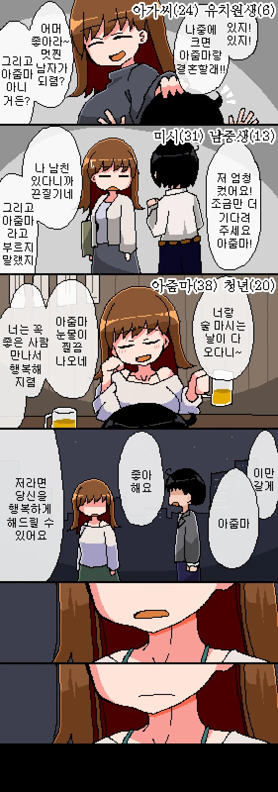 38살 아줌마랑 거사 치르는.manga