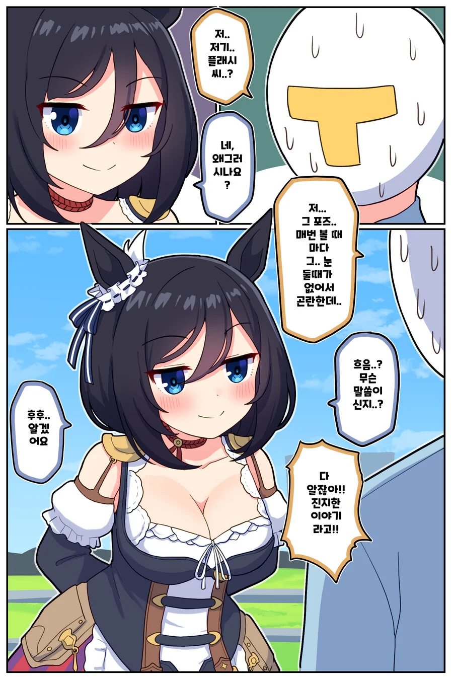 말딸)[ 만화] 어딜봐도 위험한 승부복