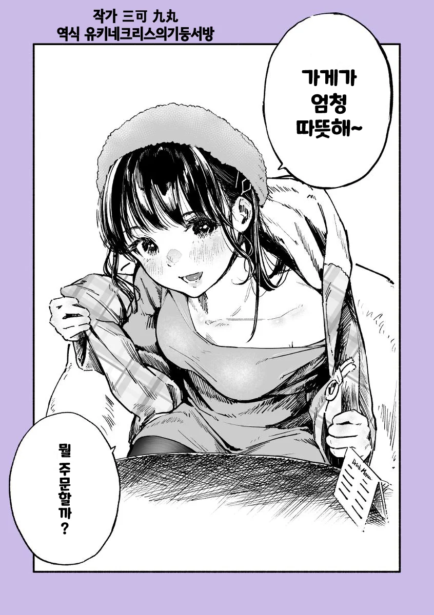 헛똑똑이지만 개끌리는 여친 만화.MANHWA
