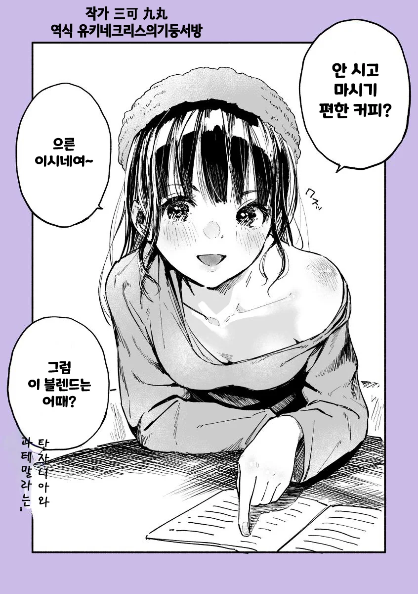 헛똑똑이지만 개끌리는 여친 만화.MANHWA - 이미지 2