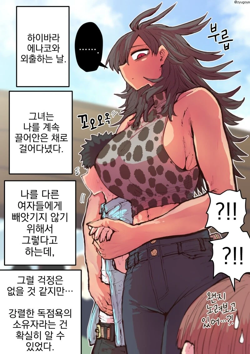 하이에나 여자친구와 데이트를 하는 만화 - 이미지 3