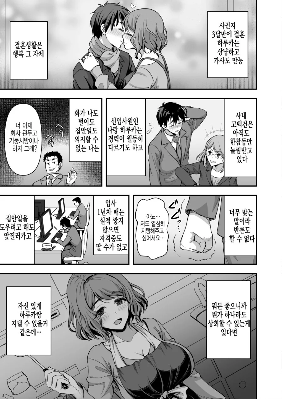 농후한 부부 순애 만화 - 이미지 4