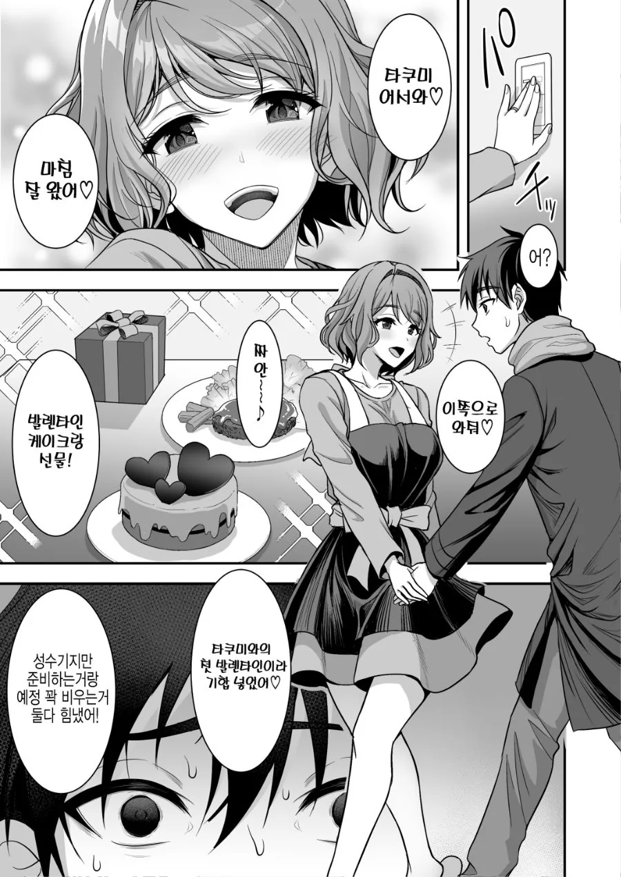 농후한 부부 순애 만화 - 이미지 5
