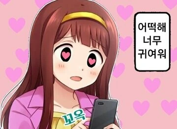강아지계 여자친구 만화 - 이미지 22