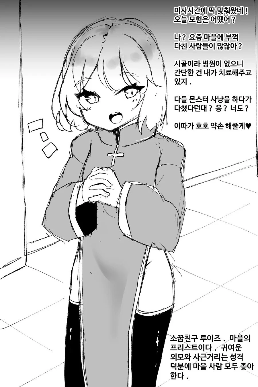 성당의 아이돌 .manwha