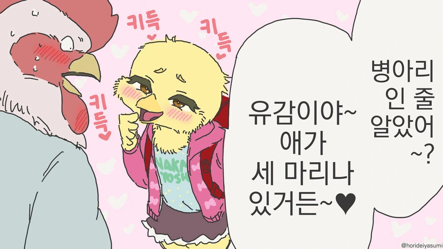 병아리가 아닌 만화