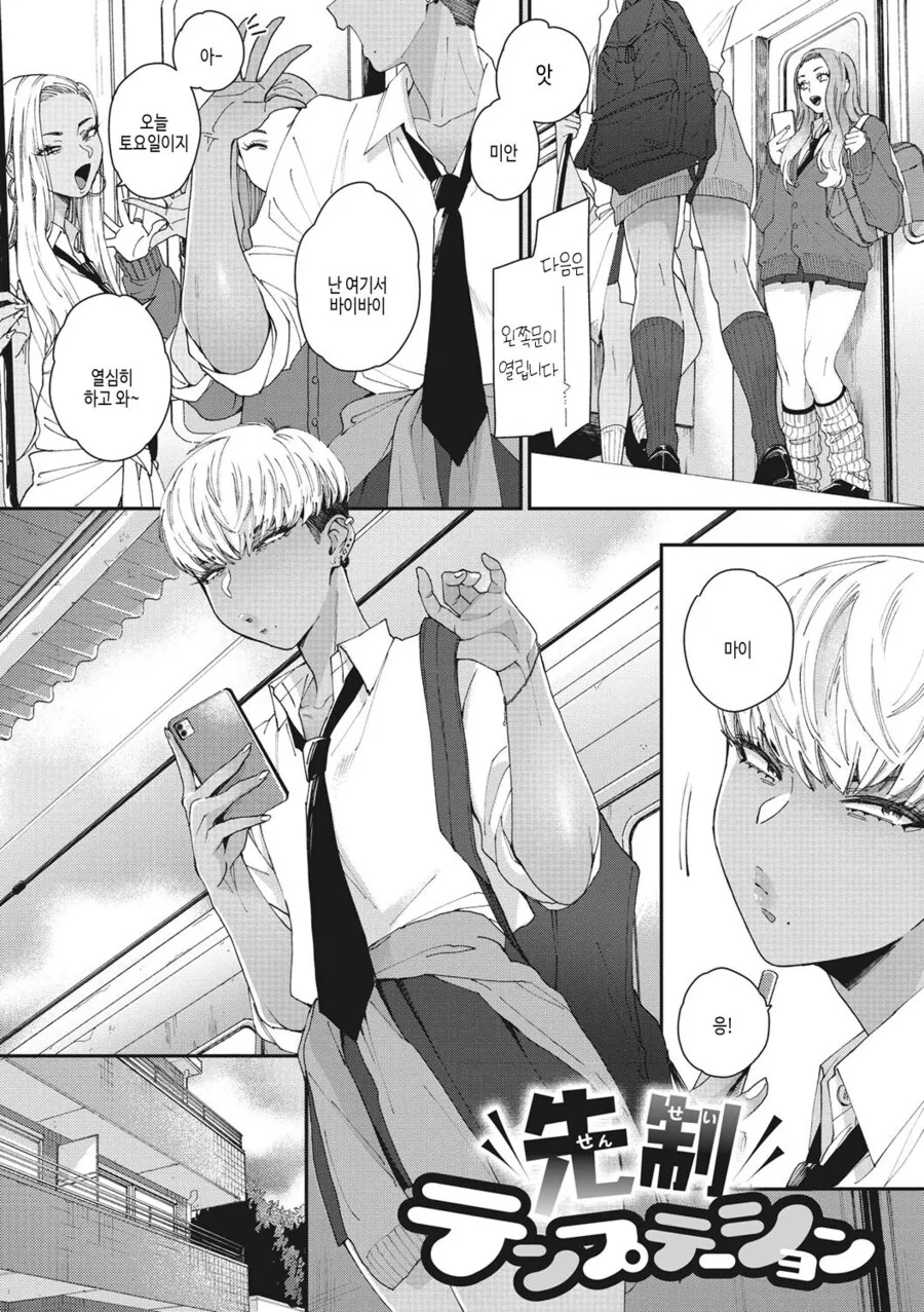 귀여운 ㅂㄹ를 입은 숏컷 갸루녀.manhwa