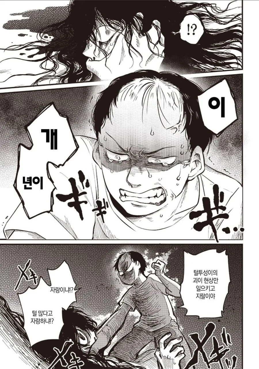 집에 귀신이 나오는 만화 - 이미지 7