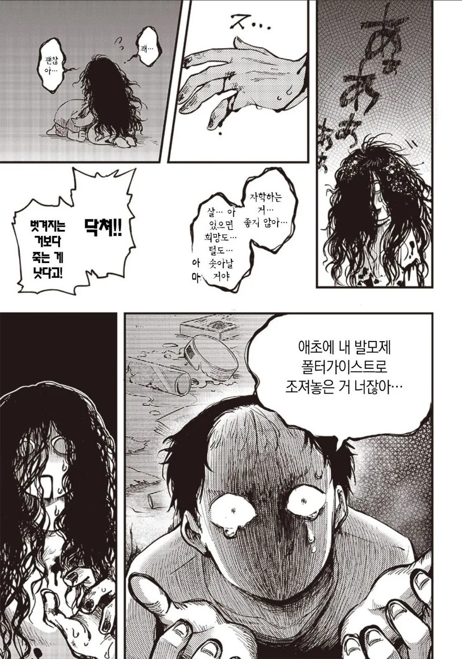 집에 귀신이 나오는 만화 - 이미지 9