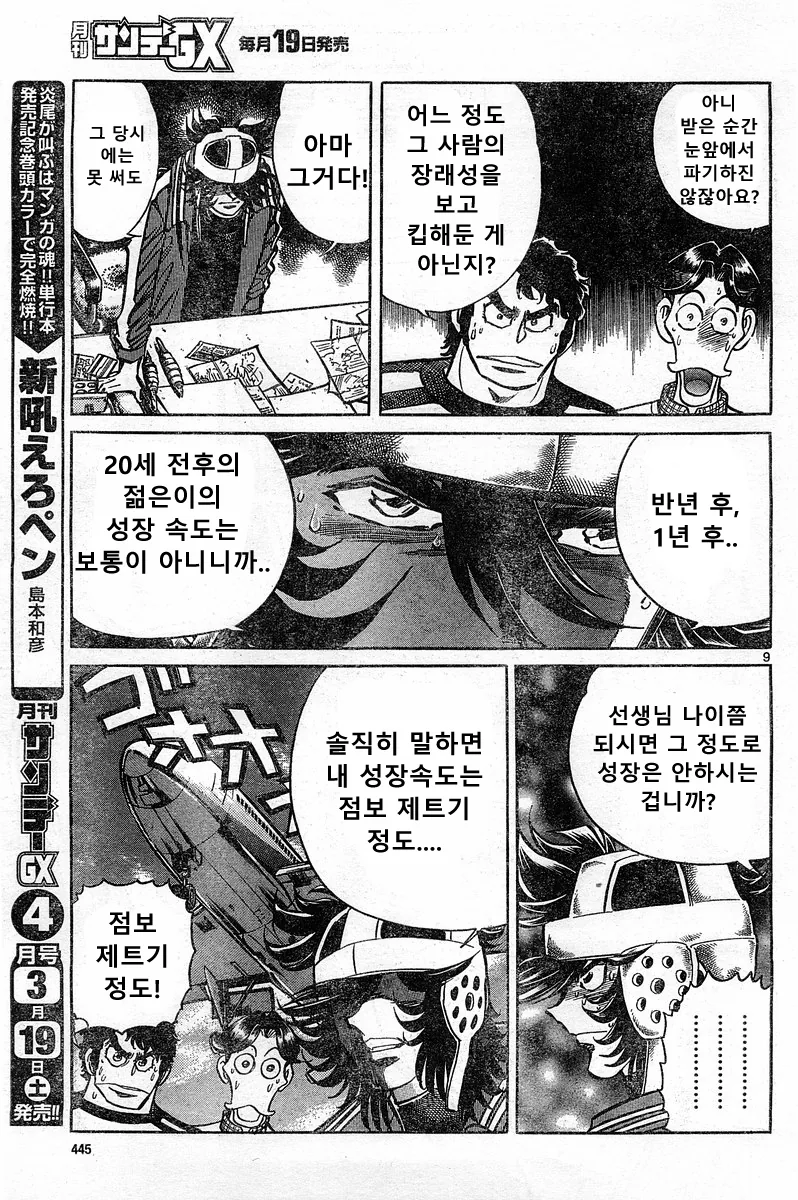 호ㅇㄹ 펜) 전설의 남자 만화.manwha - 이미지 8
