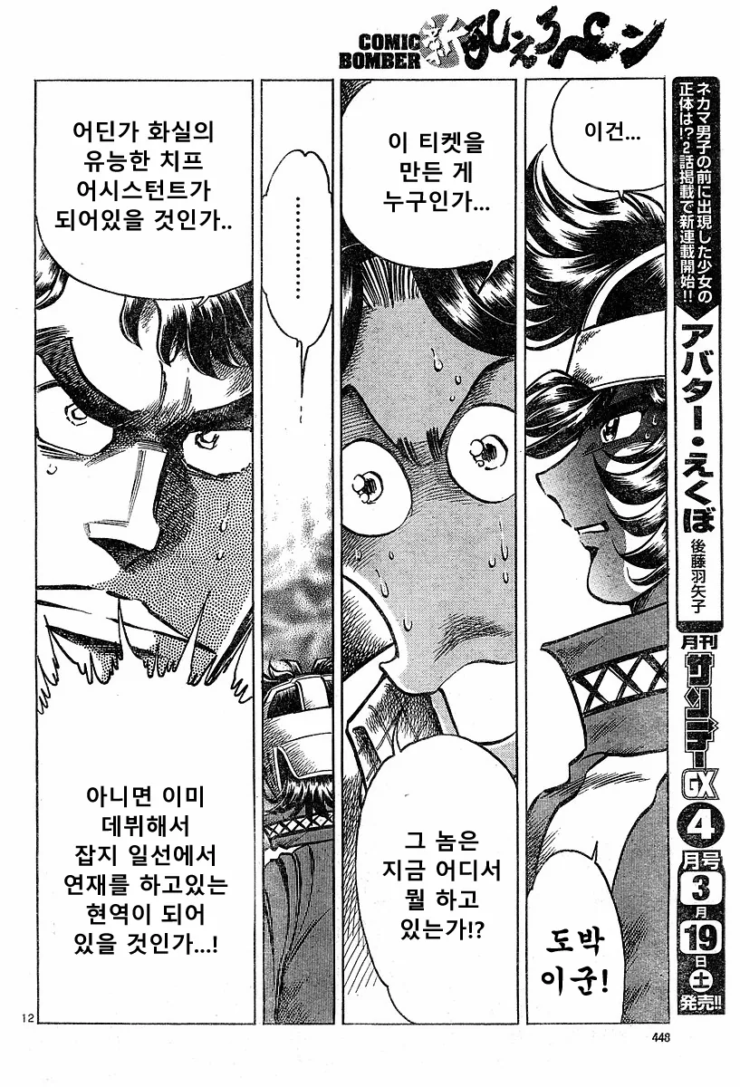 호ㅇㄹ 펜) 전설의 남자 만화.manwha - 이미지 10
