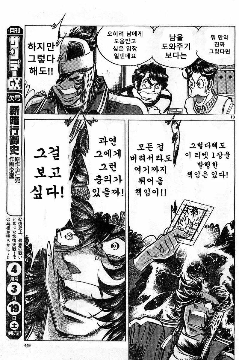 호ㅇㄹ 펜) 전설의 남자 만화.manwha - 이미지 11