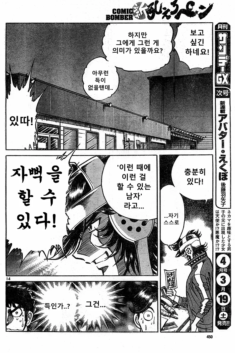 호ㅇㄹ 펜) 전설의 남자 만화.manwha - 이미지 12