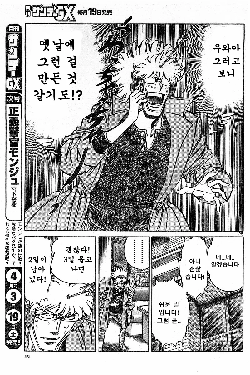 호ㅇㄹ 펜) 전설의 남자 만화.manwha - 이미지 22