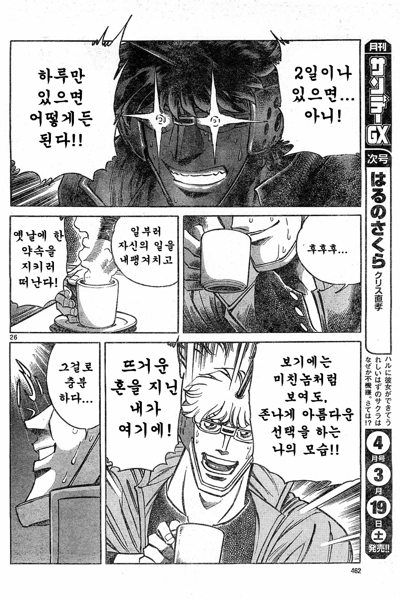 호ㅇㄹ 펜) 전설의 남자 만화.manwha - 이미지 23