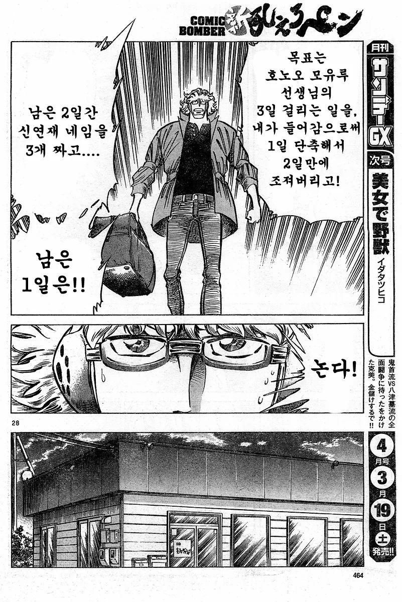 호ㅇㄹ 펜) 전설의 남자 만화.manwha - 이미지 25