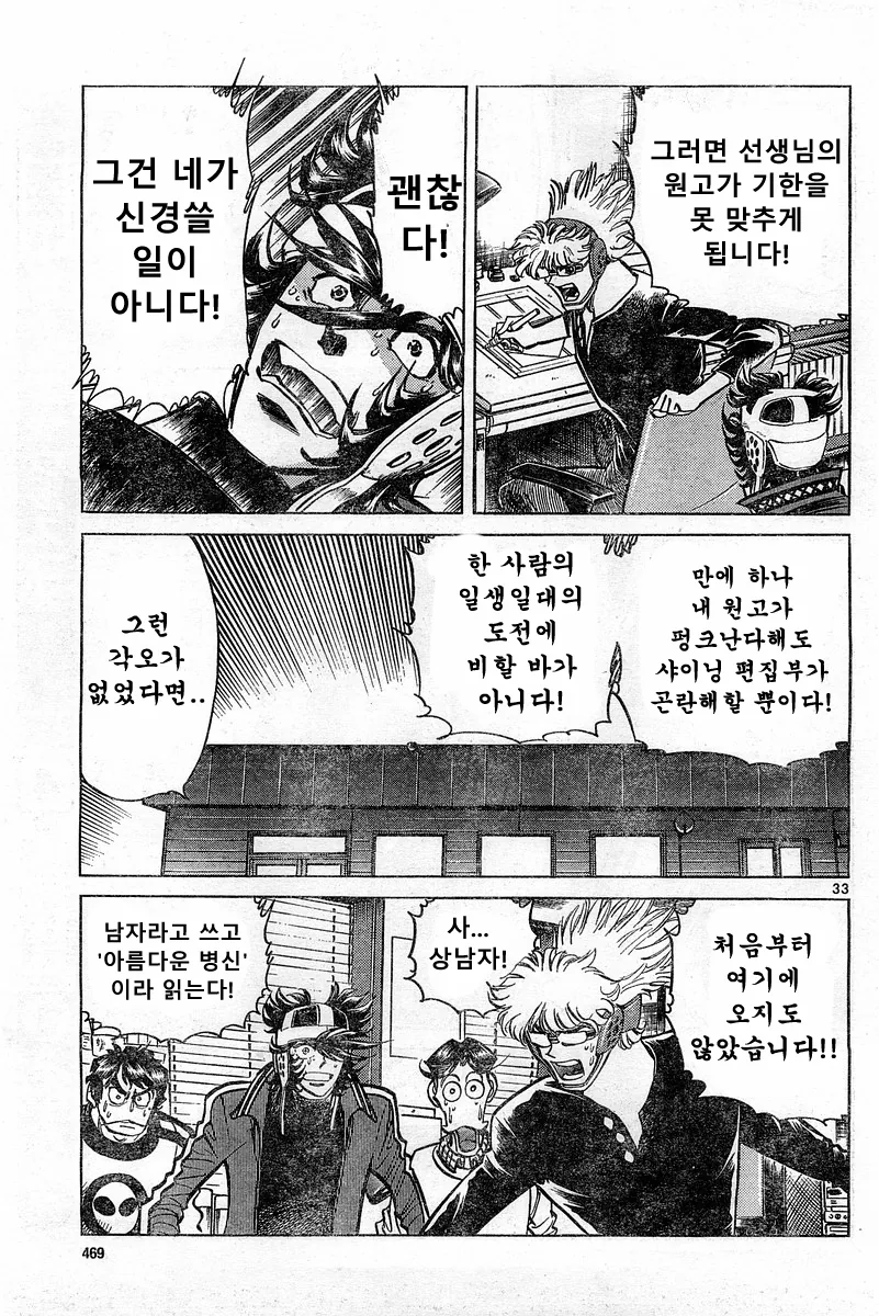 호ㅇㄹ 펜) 전설의 남자 만화.manwha - 이미지 30