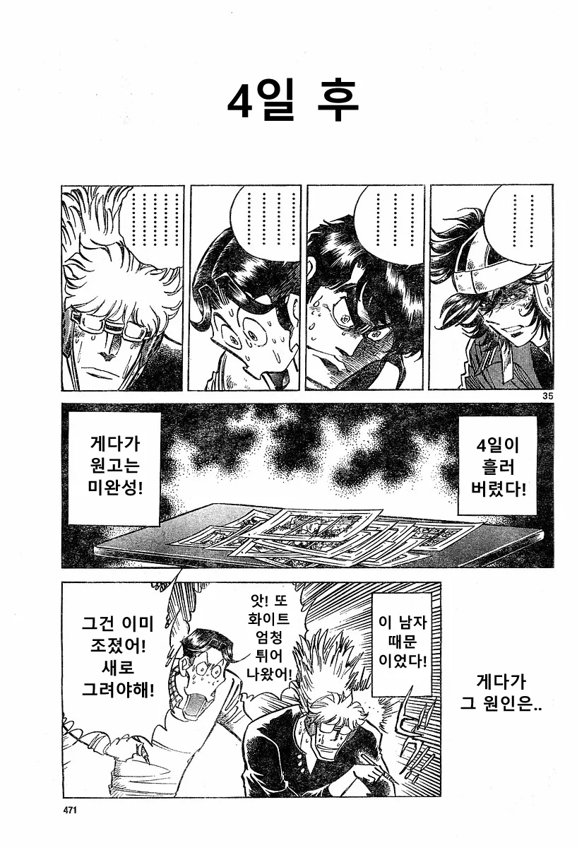 호ㅇㄹ 펜) 전설의 남자 만화.manwha - 이미지 32