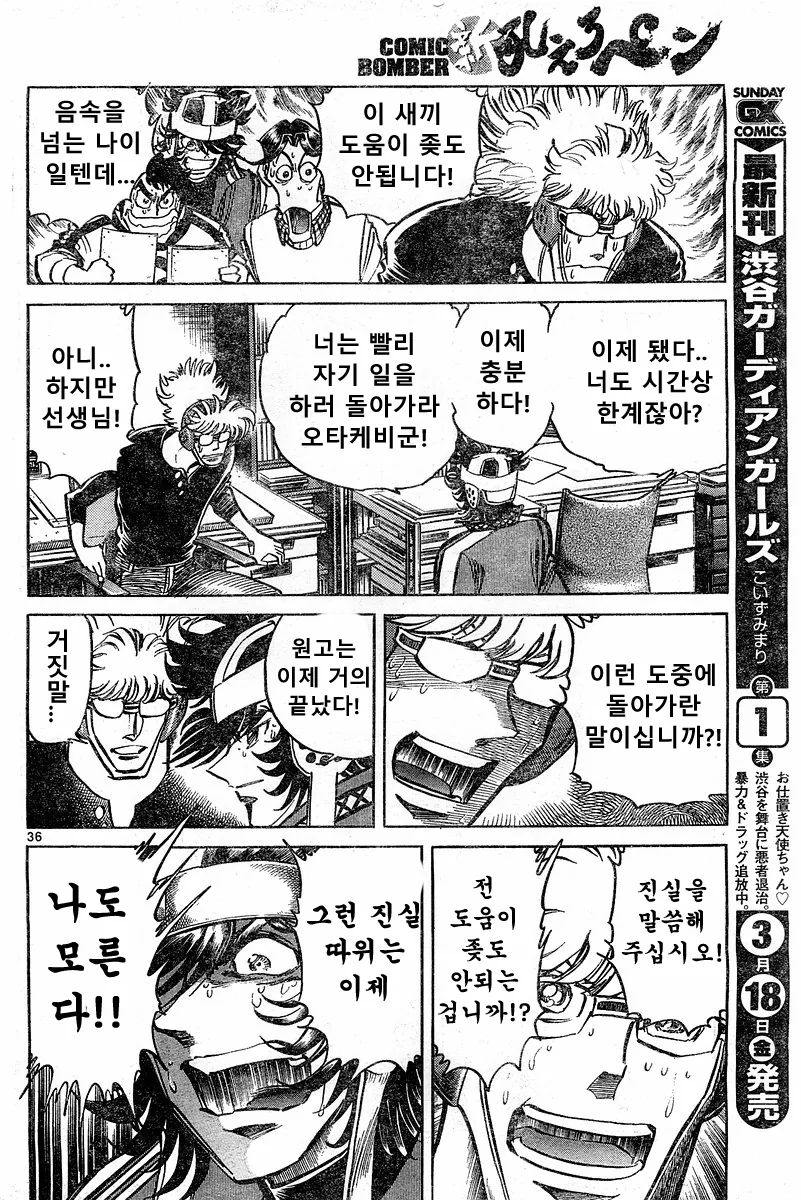 호ㅇㄹ 펜) 전설의 남자 만화.manwha - 이미지 33