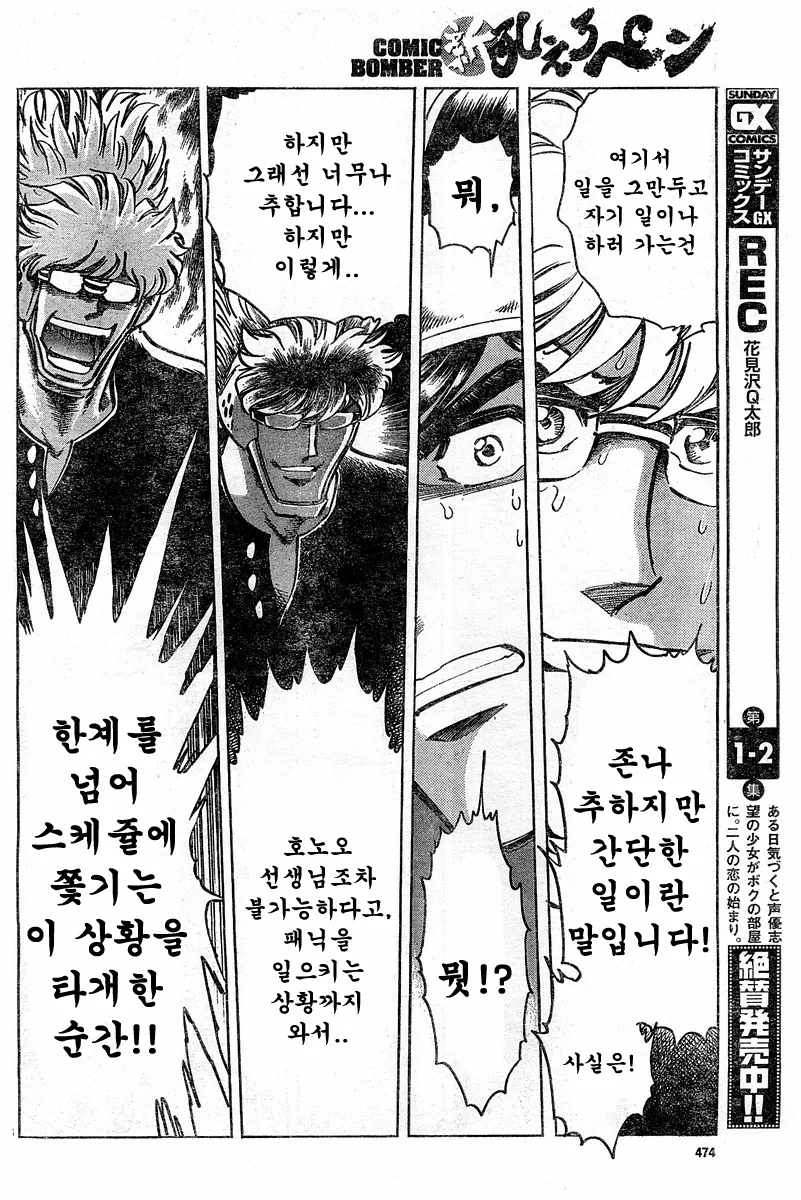 호ㅇㄹ 펜) 전설의 남자 만화.manwha - 이미지 35