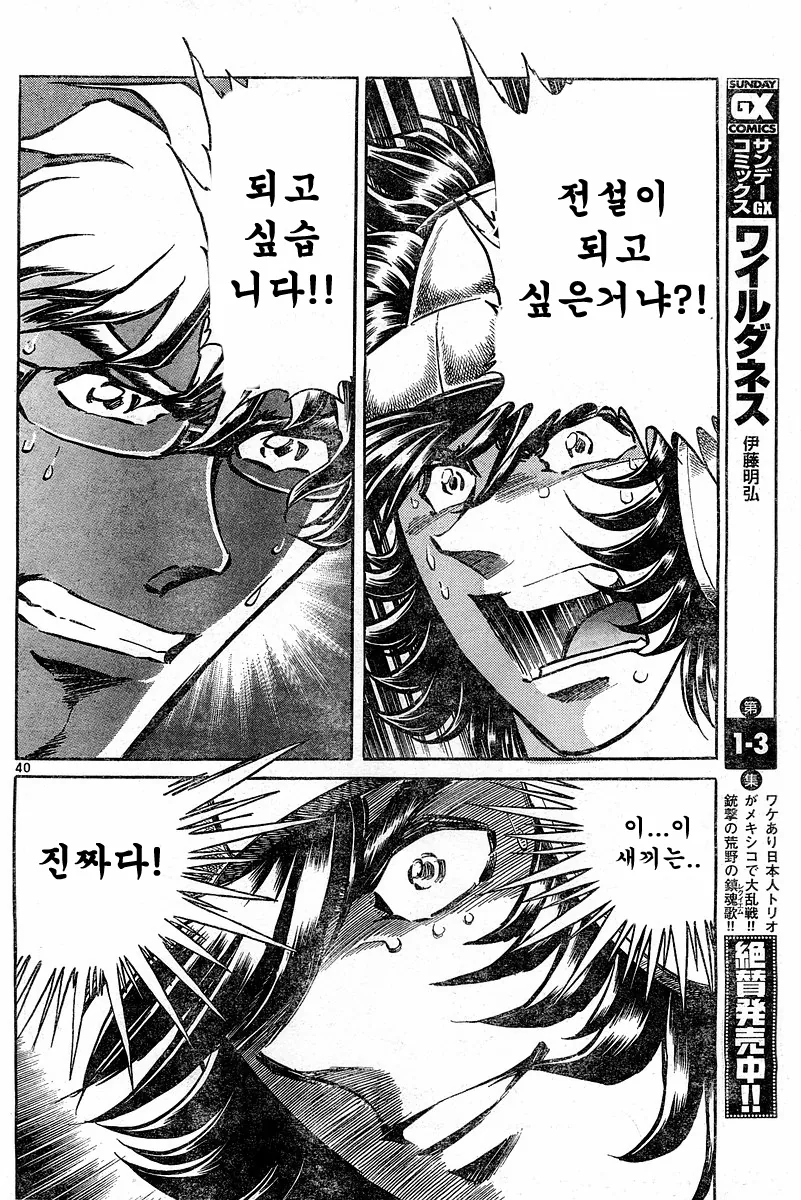 호ㅇㄹ 펜) 전설의 남자 만화.manwha - 이미지 37