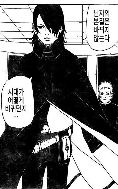 [나루토] 보루토 작가 사스케 초반 ~후반